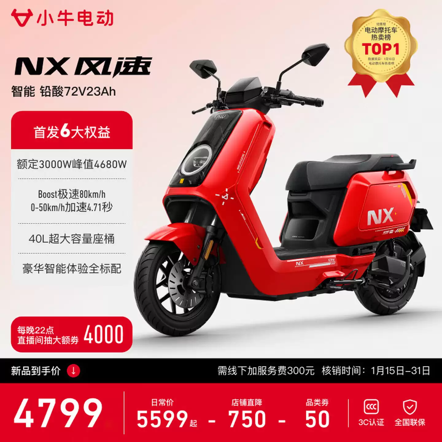 Сţ NX ���ٵ綯Ħ�г����У�4799 Ԫ�𣬼��� 80km/h