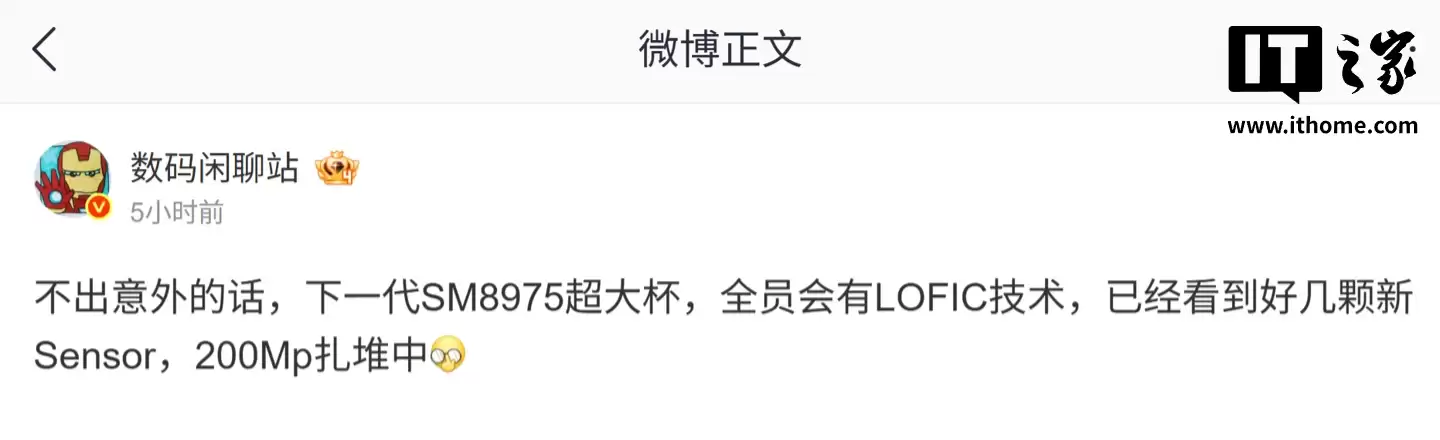 ��Ϣ�Ƹ�ͨ SM8975 оƬ���󱭻���ȫԱ���� LOFIC ����