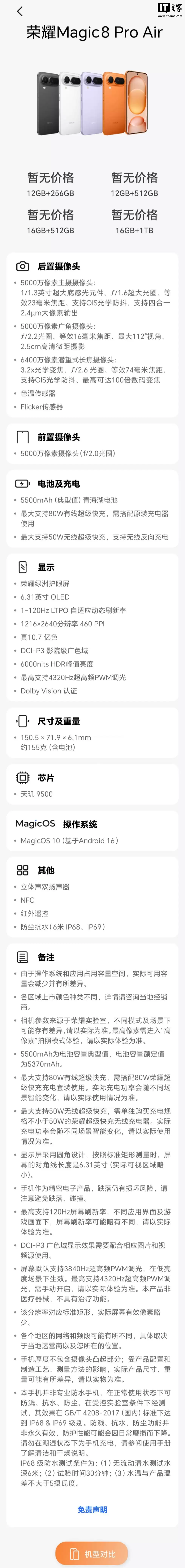 ��ҫ Magic8 Pro Air �ֻ�����չ����Ӱ����ʾ�Ⱥ��Ĳ�������