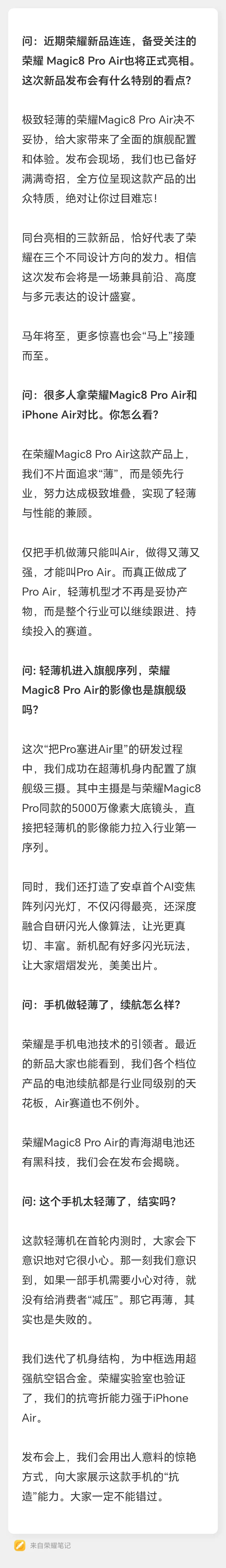 ��ҫ����͸¶ Magic8 Pro Air �ຣ������кڿƼ����콢������ᱡ��Ӱ������������ҵ��һ����