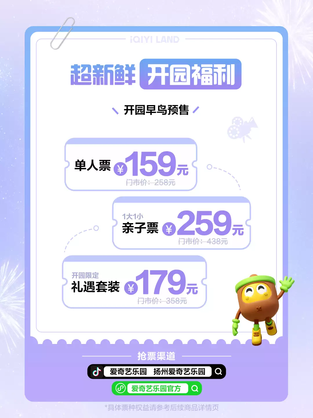 ���ݰ�������԰����Ԥ�ۣ�2��8��ӭ��