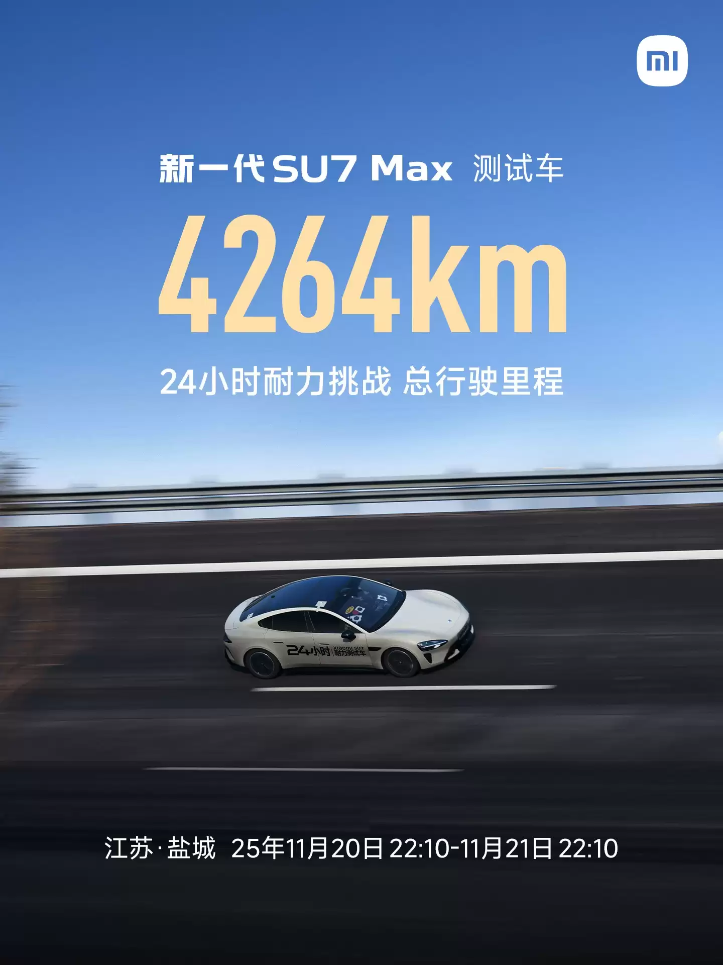 С��SU7 Max������ͻ�ƣ�24Сʱ������ս�ܳ�4264����