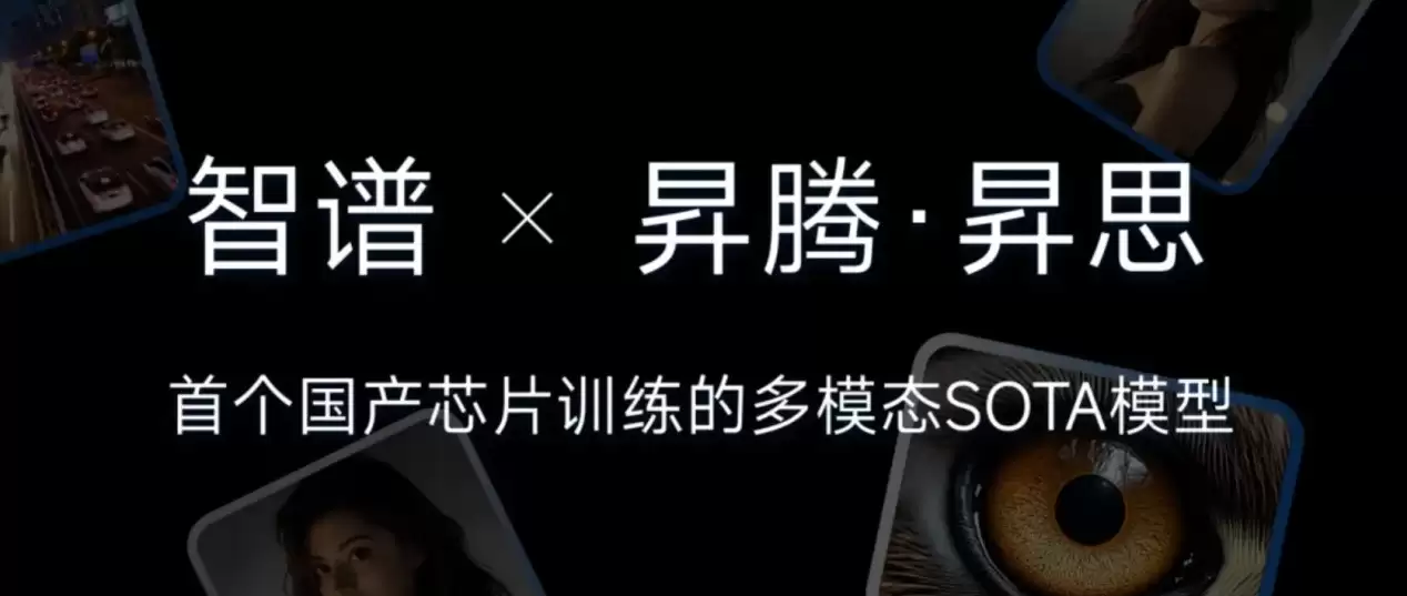 ����оƬѵ���Ķ�ģ̬SOTAģ�Ϳ�Դ���N��+�N˼������ʲô��