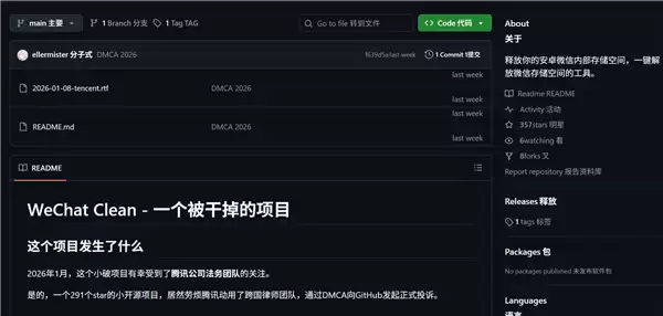 ��Դ����WeChat Clean���ȨͶ�����¼�