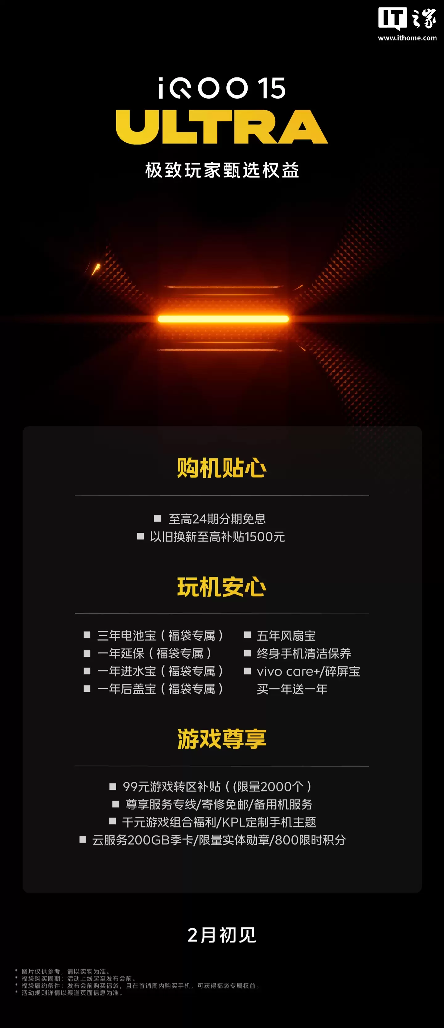 iQOO 15 Ultra �»����� 2 �³������ųơ�Ϊ������Ҷ�����