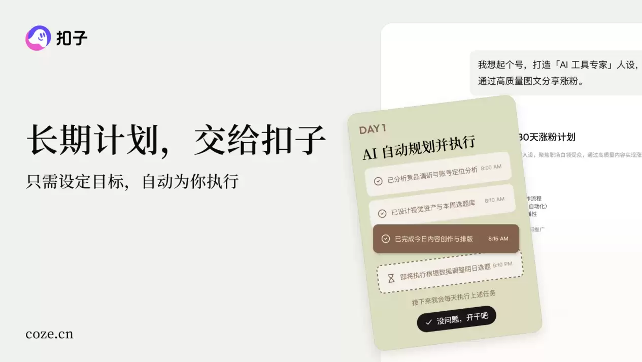 字节跳动“扣子”官宣 2.0 品牌升级,推出全新功能 Agent Skills、Agent Plan 字节跳动“扣子”官宣 2.0 品牌升级,推出全新功能 Agent Skills、Agent Plan