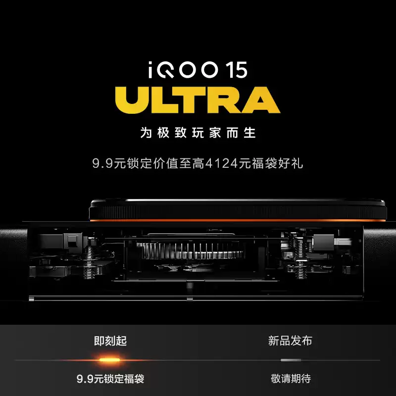 iQOO 15 Ultra �»����� 2 �³������ųơ�Ϊ������Ҷ�����