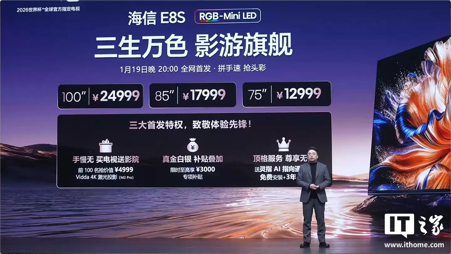 海信发布 E8S 系列 RGB-Mini LED 电视:RGB 真彩背光,12999 元起 海信发布 E8S 系列 RGB-Mini LED 电视:RGB 真彩背光,12999 元起