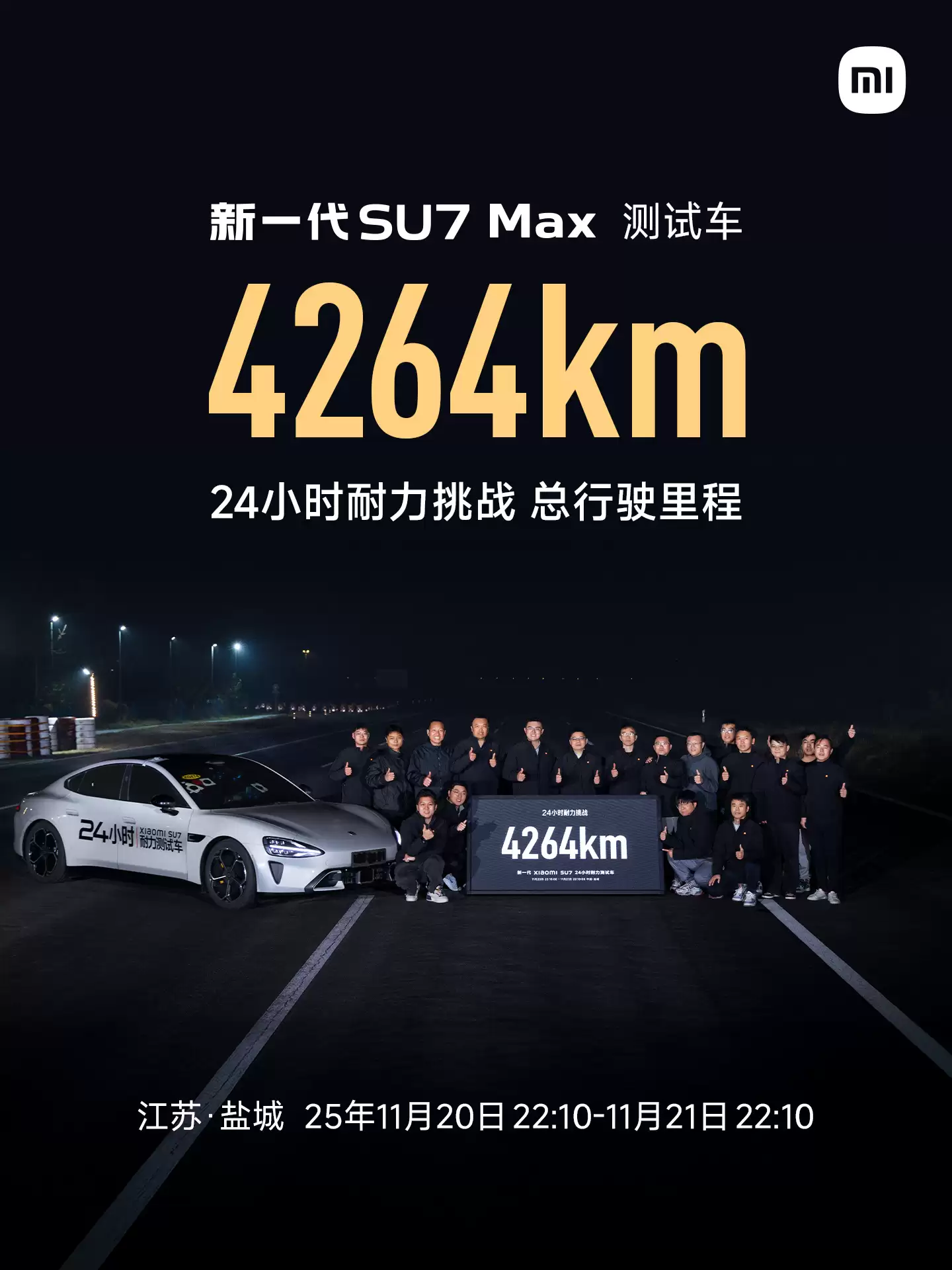 ���ö����ٶ��������ɡ�����һ��С�� SU7 Max 24 Сʱ������ս�ɼ� 4264km