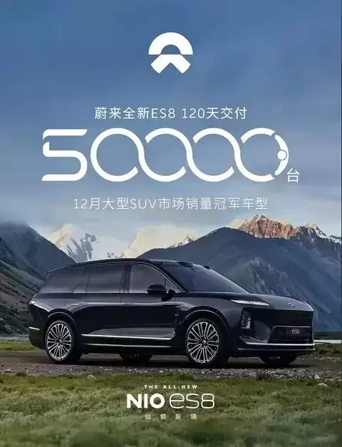 ε��ES8����120�콻��5��̨�����߶�SUV�¼�¼