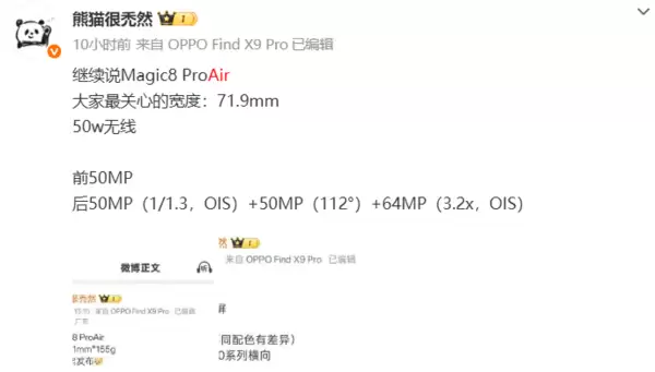 ��ҫMagic8 Pro Air�������ᱡӰ���콢1��19�շ���