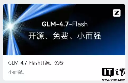 ���� GLM-4.7-Flash ģ�ͷ�������Դ������ѵ���