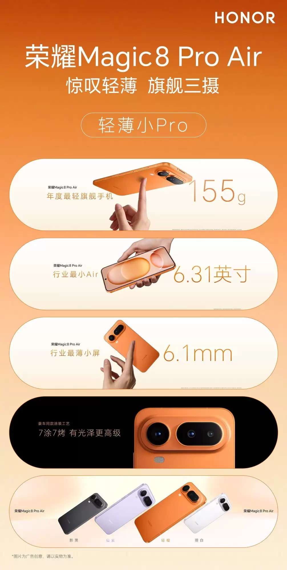 ��ҫMagic8 Pro Air�������ࣺ�ᱡ�������ʱ���·���