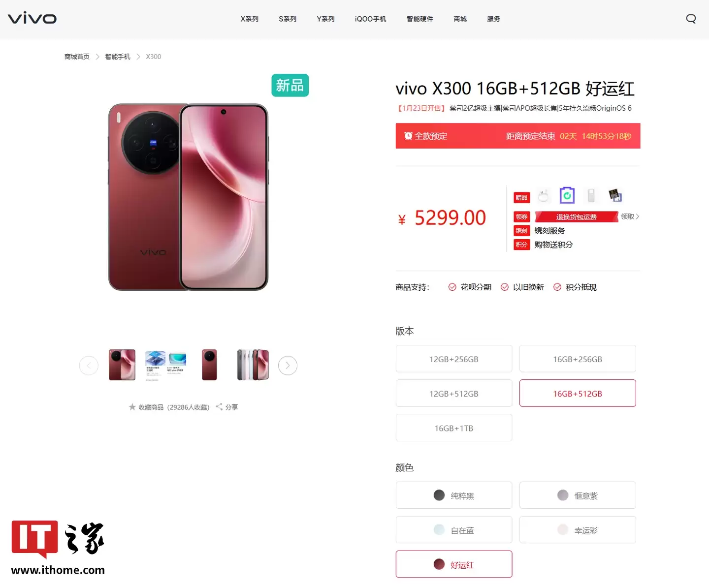 ȫ�� vivo X300 ϵ���ֻ����˺�Ԥ�ۿ������Żݼ� 4299 Ԫ��