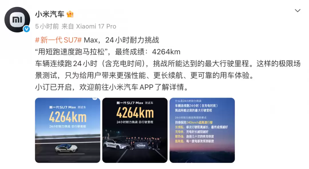 С��SU7 Max����¼��24Сʱ��4264����