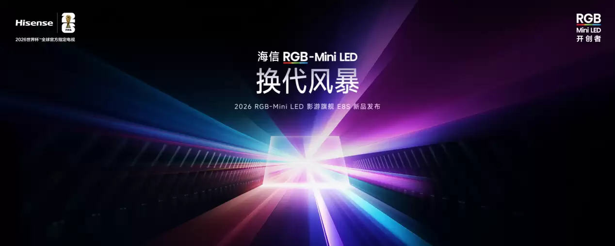 ���ŷ���2026Ӱ���콢E8S��Ʒ������RGB-Mini LED�����籩