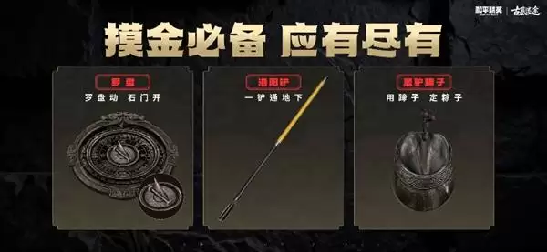 和平精英古墓迷途玩法介绍 和平精英古墓迷途玩法介绍