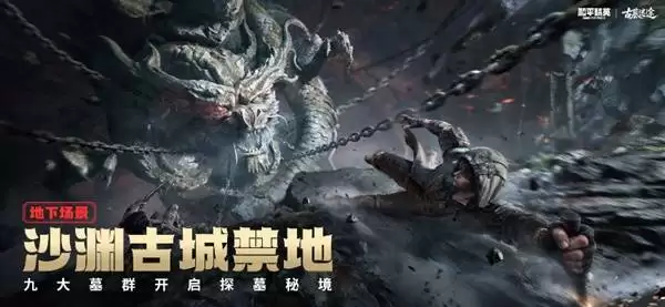 和平精英古墓迷途玩法介绍 和平精英古墓迷途玩法介绍