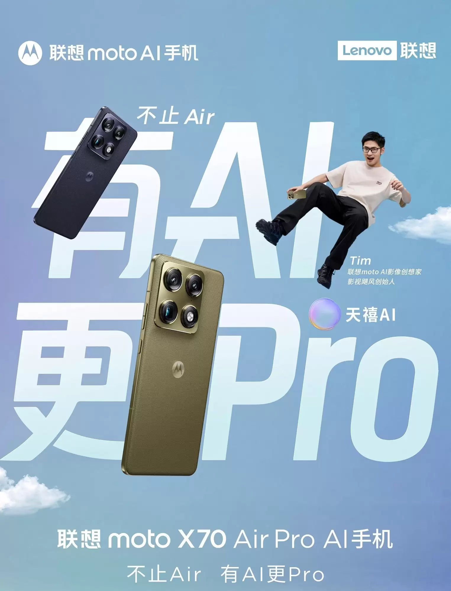 ����ᱡ�콢������ moto X70 Air Pro���������