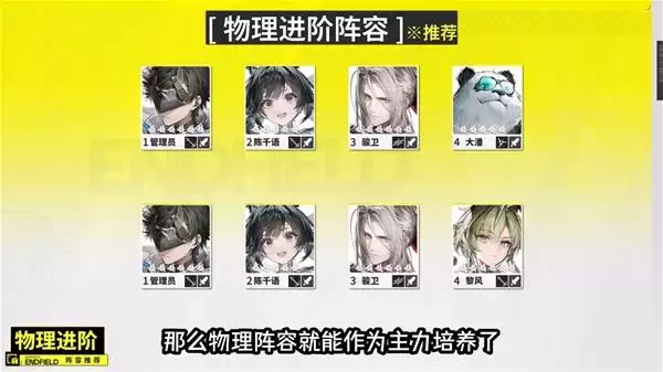 明日方舟终末地公测开荒队伍搭配推荐 开荒怎么配队 明日方舟终末地公测开荒队伍搭配推荐 开荒怎么配队