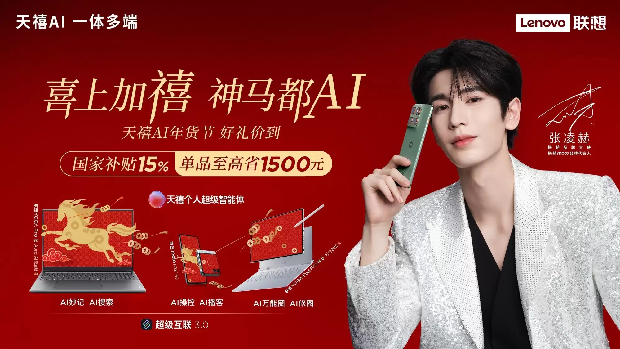 优雅过年,从一部AI手机开始 优雅过年,从一部AI手机开始