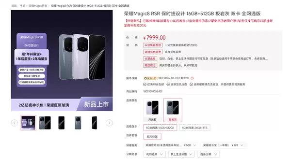 ��ҫMagic8 RSR��ʱ�����������7999Ԫ��2������+�մɻ���