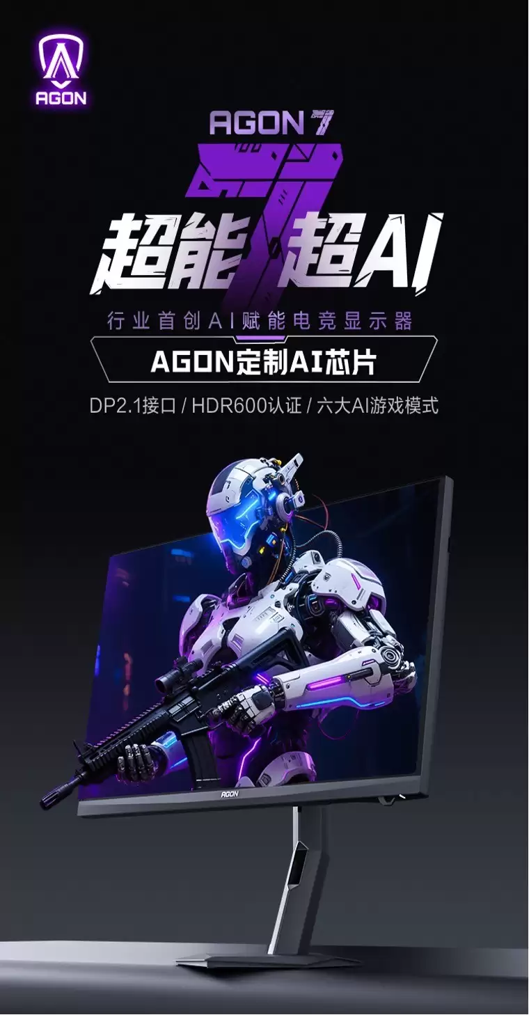 AGON AG277UX揭秘:AI显示器的作用与游戏智能新体验 AGON AG277UX揭秘:AI显示器的作用与游戏智能新体验