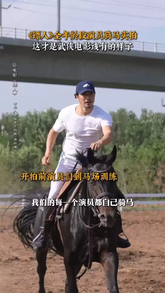 镖人:风起大漠演员全员真骑骏马实拍,致敬武侠真实主义 镖人:风起大漠演员全员真骑骏马实拍,致敬武侠真实主义