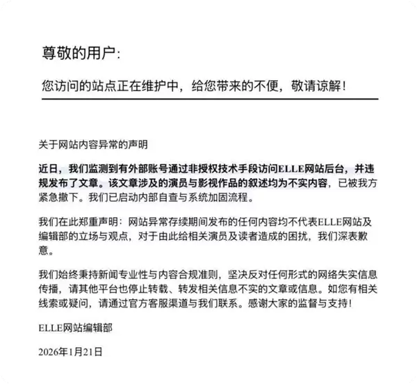 ELLE������վ�����ַ�����ʵ�����������¼ܲ���Ǹ