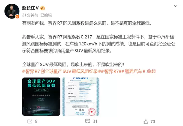 �ǽ�R7 Ultra��ͷ�����֤��0.217Cdˢ��ȫ������SUV��¼