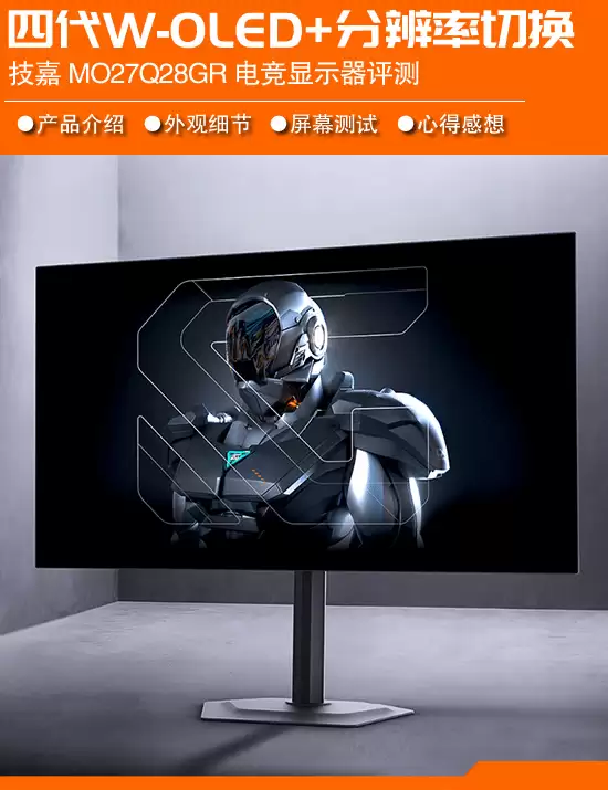 ����MO27Q28GR���⣺���Ĵ�OLED�羺���콢