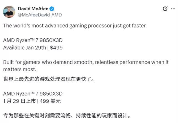 AMD����7 9850X3D��Ϸ������1��29��ȫ���ۣ��������Ⱦ�Ʒ27%