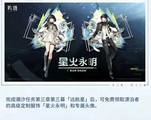 鸣潮3.1前瞻兑换码与内容汇总 3.1前瞻兑换码分享 鸣潮3.1前瞻兑换码与内容汇总 3.1前瞻兑换码分享