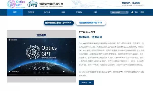 �Ϻ����󷢲�������ѧ��ģ��Optics GPT�����ܿ��С���ѧ��߶�����