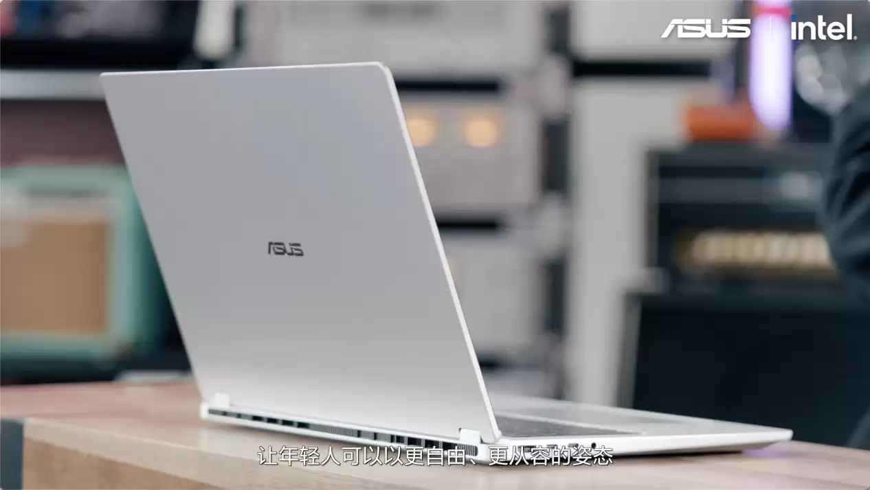 全芯战力赋能多场景高能、高效,华硕2026酷睿Ultra AI PC全能本首发 全芯战力赋能多场景高能、高效,华硕2026酷睿Ultra AI PC全能本首发