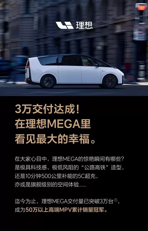 ����MEGA�ۼƽ�����3��̨����50��+�߶�MPV�����ھ�