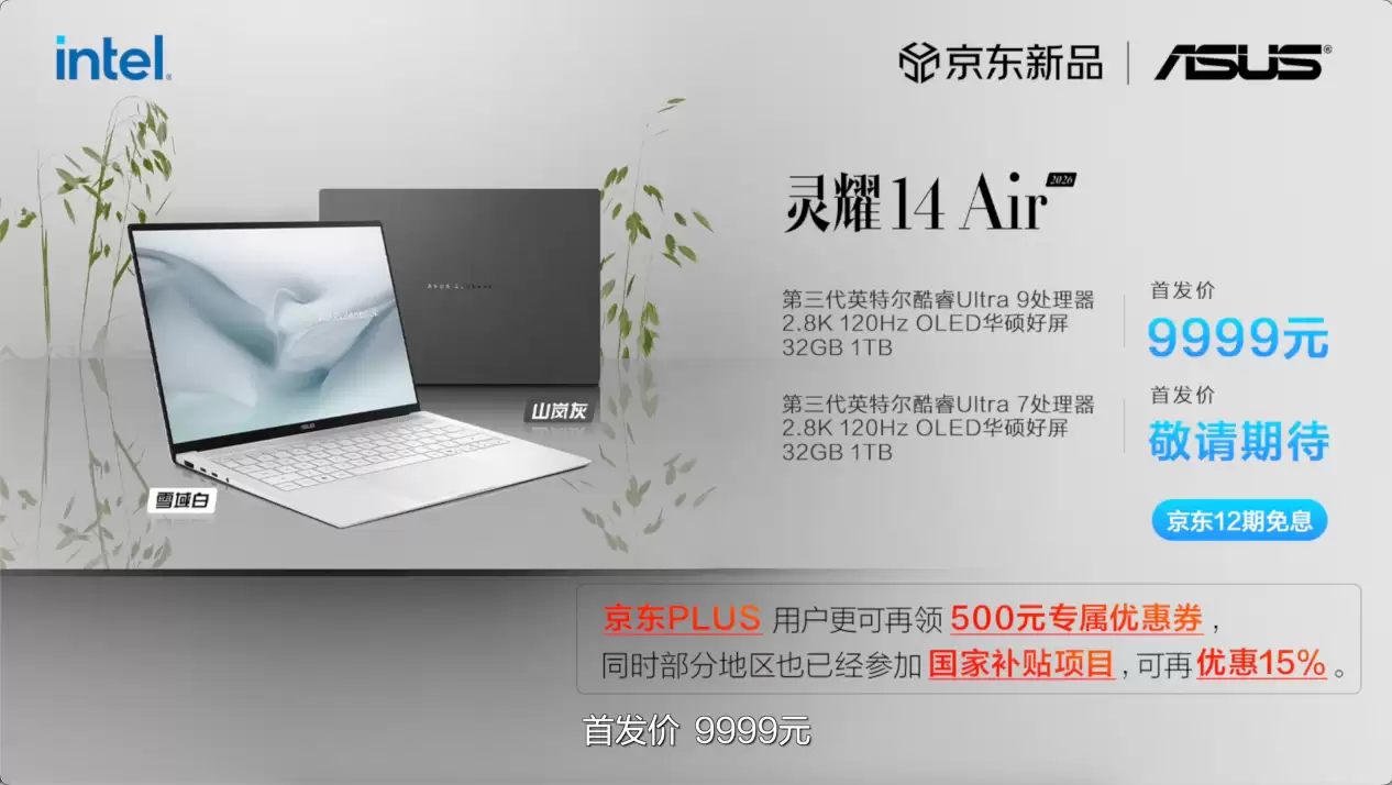 全芯战力赋能多场景高能、高效,华硕2026酷睿Ultra AI PC全能本首发 全芯战力赋能多场景高能、高效,华硕2026酷睿Ultra AI PC全能本首发