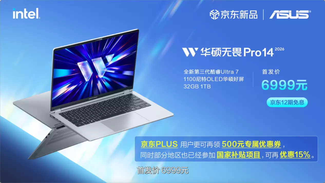 全芯战力赋能多场景高能、高效,华硕2026酷睿Ultra AI PC全能本首发 全芯战力赋能多场景高能、高效,华硕2026酷睿Ultra AI PC全能本首发