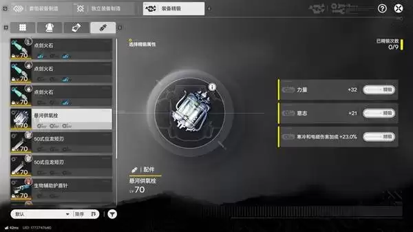 明日方舟终末地装备精锻教学 装备怎么精锻 明日方舟终末地装备精锻教学 装备怎么精锻