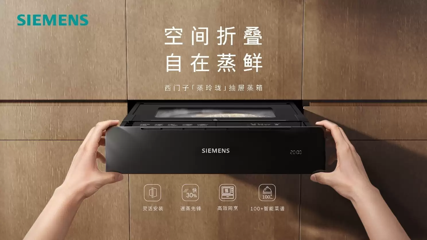 博西家电首发抽屉蒸箱“新物种”,定义蒸箱技术新想象 博西家电首发抽屉蒸箱“新物种”,定义蒸箱技术新想象