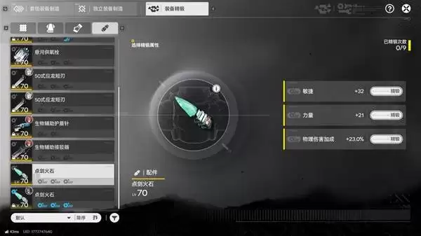 明日方舟终末地装备精锻教学 装备怎么精锻 明日方舟终末地装备精锻教学 装备怎么精锻