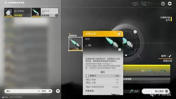 明日方舟终末地装备精锻教学 装备怎么精锻 明日方舟终末地装备精锻教学 装备怎么精锻