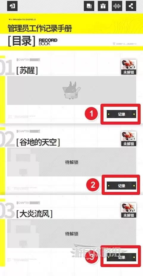 明日方舟终末地管理员手册嵌晶玉获取方法 管理员手册活动玩法介绍 明日方舟终末地管理员手册嵌晶玉获取方法 管理员手册活动玩法介绍