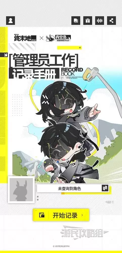 明日方舟终末地管理员手册嵌晶玉获取方法 管理员手册活动玩法介绍 明日方舟终末地管理员手册嵌晶玉获取方法 管理员手册活动玩法介绍