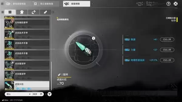 明日方舟终末地装备精锻教学 装备怎么精锻 明日方舟终末地装备精锻教学 装备怎么精锻