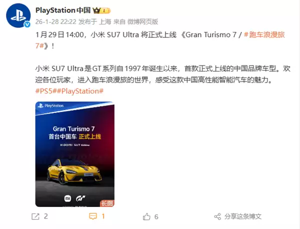 С��SU7 Ultra��½GT7�����׿����и�ϵ�е��й�������