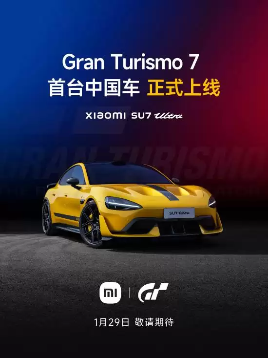С��SU7 Ultra����2026���½GT7�����׿����ƽ̨���й�������