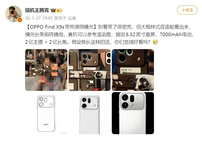 OPPO Find X9s Pro曝光:双两亿像素影像+天玑9500+7000mAh旗舰亮相 OPPO Find X9s Pro曝光:双两亿像素影像+天玑9500+7000mAh旗舰亮相