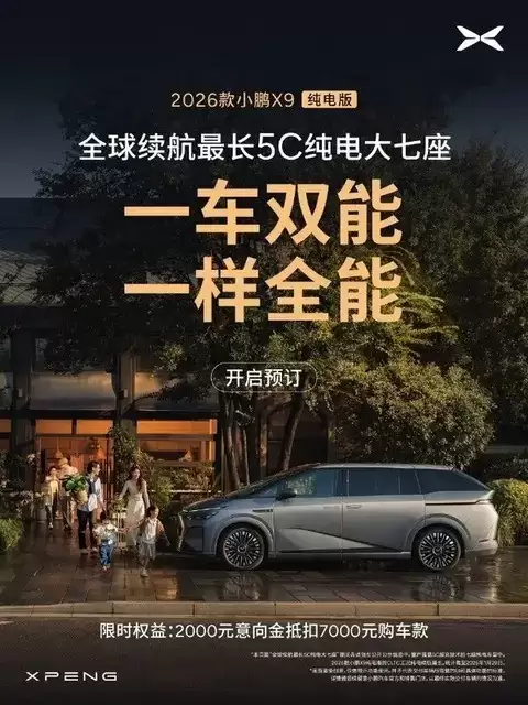 С��2026��X9����淢����750km����+5C����+ȫ������������