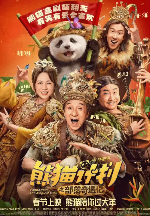 ��è�ƻ�֮���������Ƕ���2026�괺�ڵ���������Ƭ������쳤��